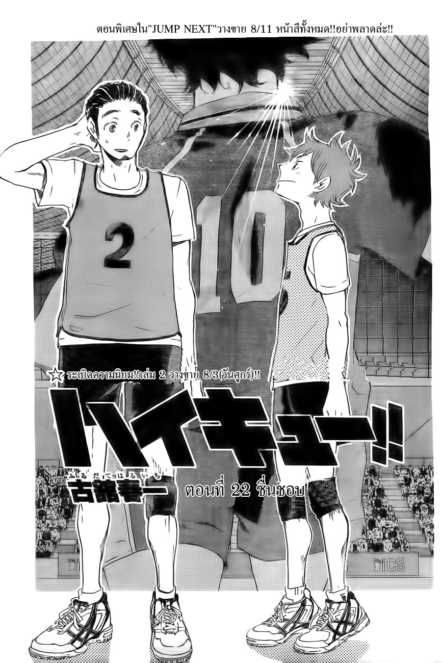Haikyuu!! 22-ชื่นชอบ