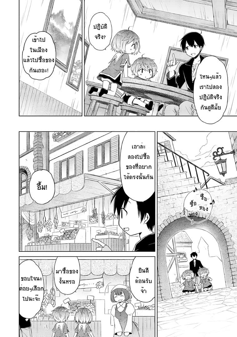 Isekai Yururi Kikou 14-Mina