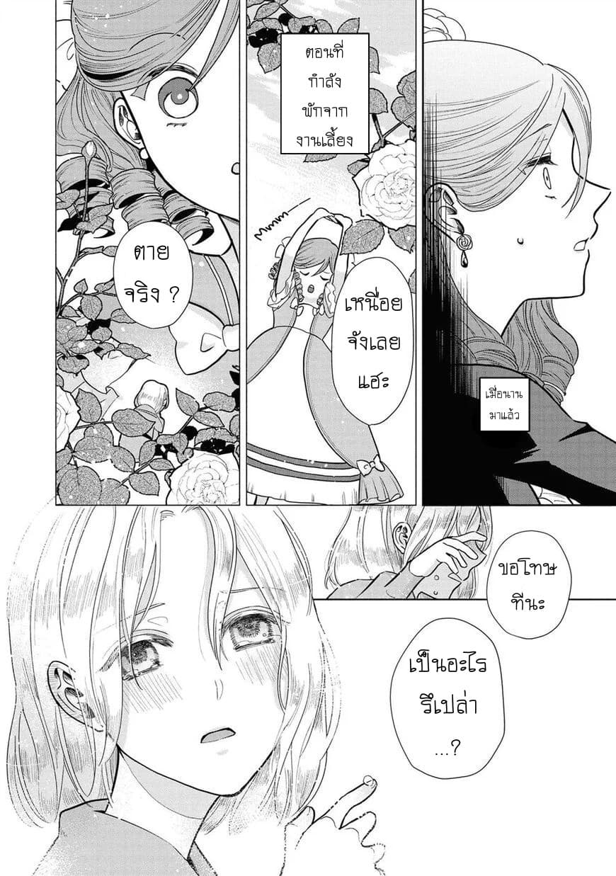 Though I May Be a Villainess, I'll Show You I Can Obtain Happiness แม้ว่าฉันจะเป็นนางร้ายฉันก็จะแสดงให้ดูว่าฉันก็มีความสุขได้ 5-นางร้ายกับรักแรกขององค์ชายที่สอง