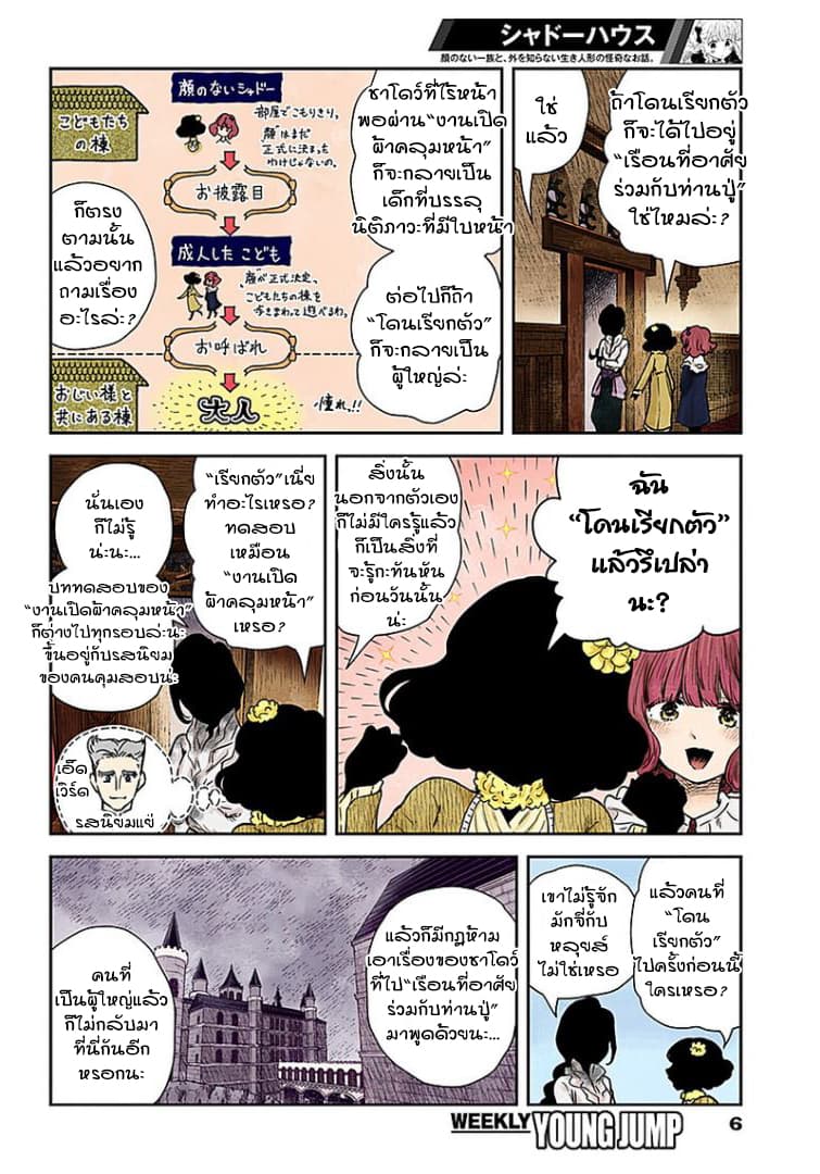 Shadows House 65-เกี่ยวกับการถูกเรียก