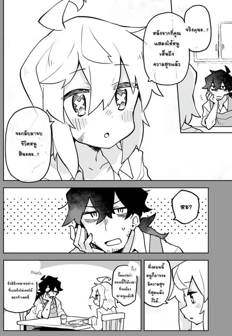The Story of a Terrifying Hitman and a Little Girl เรื่องราวของนักฆ่าผู้แสนน่ากลัว 1-1