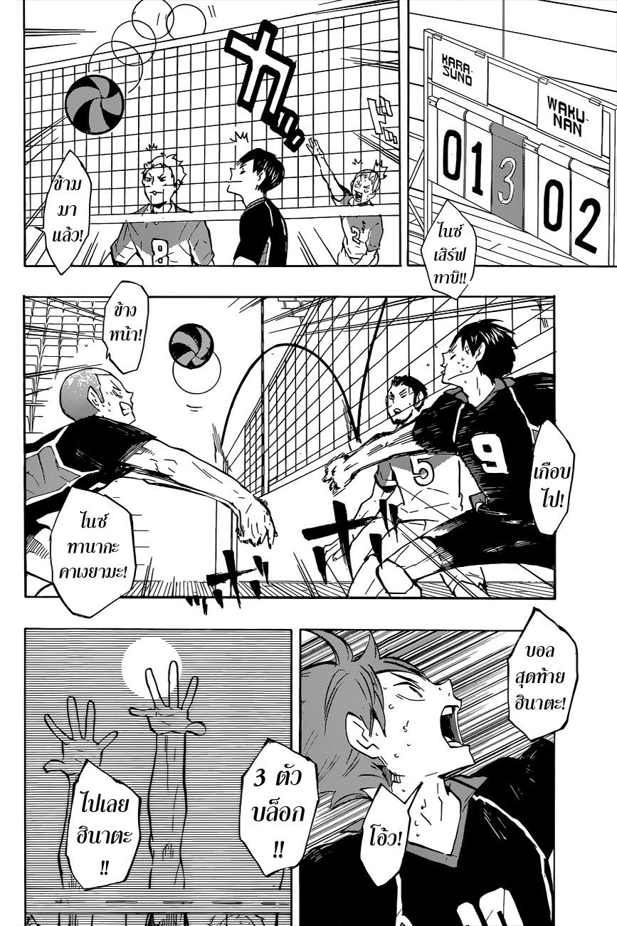 Haikyuu!! 121-ศึกแห่งสมอล์ ใจแอนท์ต่อเนื่อง