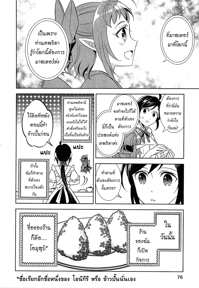 Isekai de Café o Kaiten Shimashita 3-3