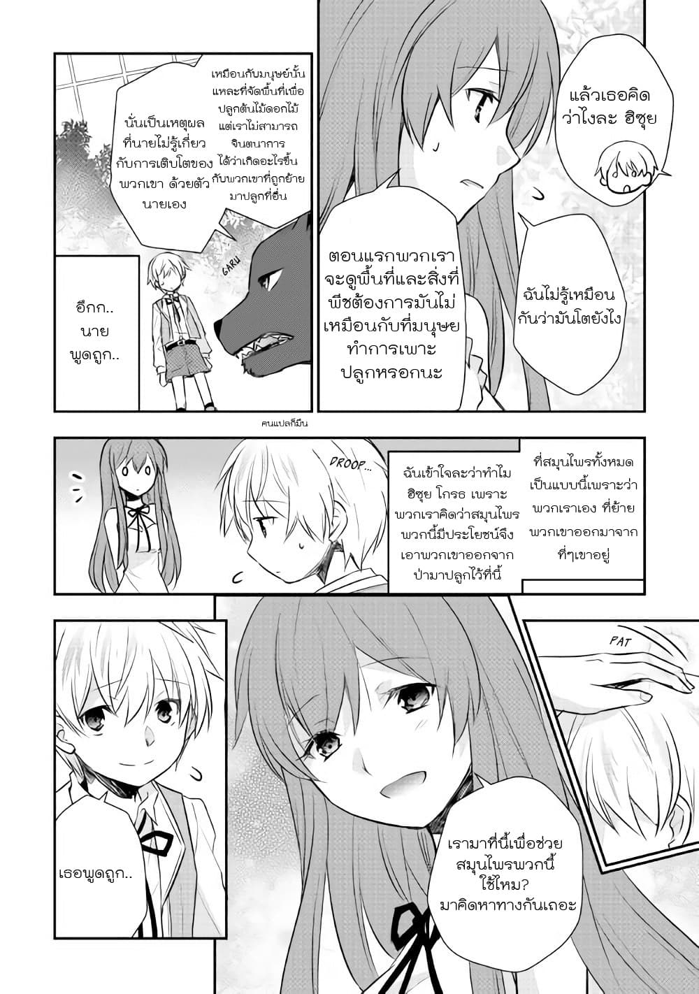 Tensei Ouji wa Daraketai ได้เกิดใหม่เป็นเจ้าชายทั้งที แต่ดันอยากขี้เกียจซะงั้น!? 7-7