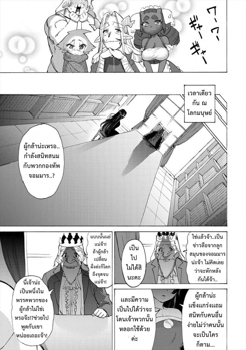 Yuusha to Maou no RabusKome 14-ผู้กล้ากับการเเข่งขันทำอาหารครั้งใหญ่