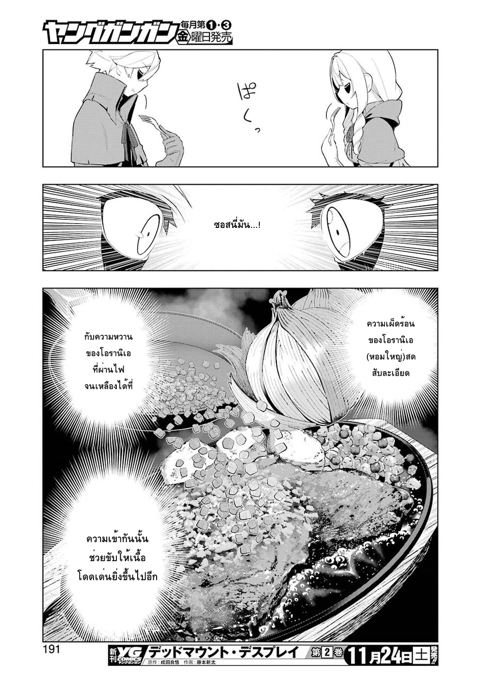 Isekai Shokudou ร้านอาหารต่างโลก 25-บีฟสเต็ก