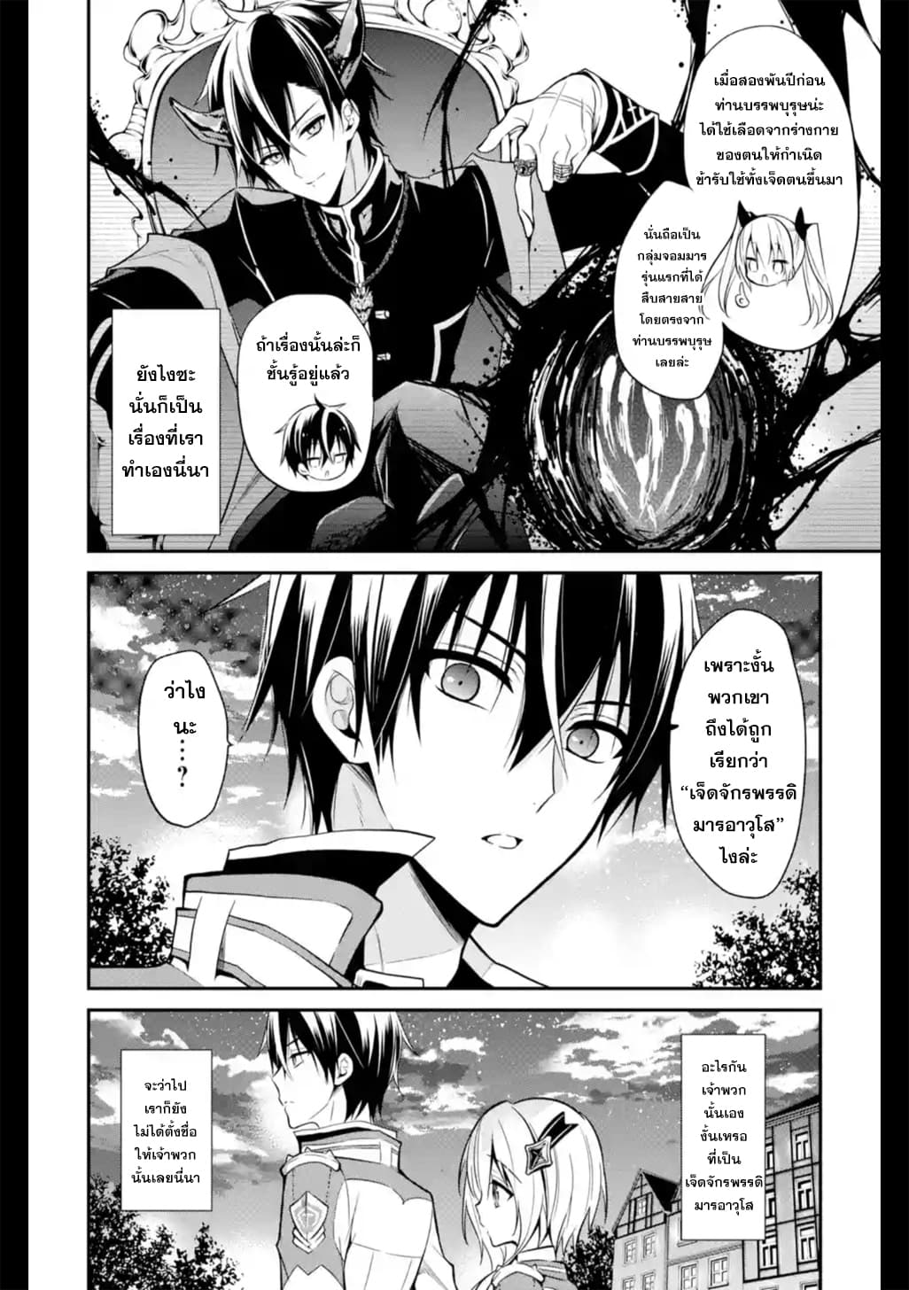 Maou Gakuin no Futekigousha จอมมารเกิดใหม่ 6-พี่น้องเนครอน
