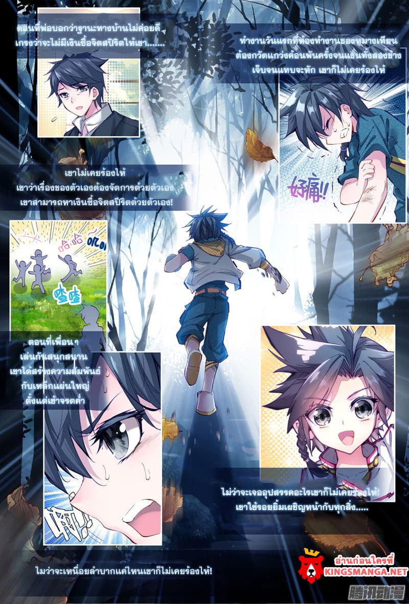 Douluo Dalu 3: The Legend of the Dragon King 10-จิตสปิริตสิบปี