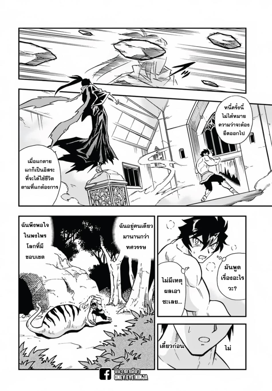 Mahou? Sonna Koto yori Kinniku da 6-ชายผู้ได้สมยานามว่า ยมทูต