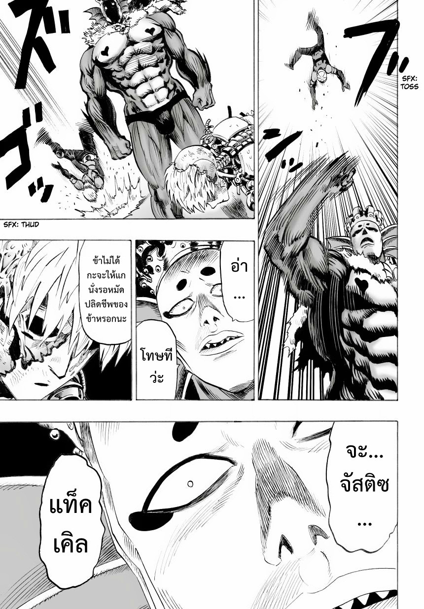 One Punch Man 26-โดนอัดจนน่วม แต่ก็ยังคงส่องประกาย