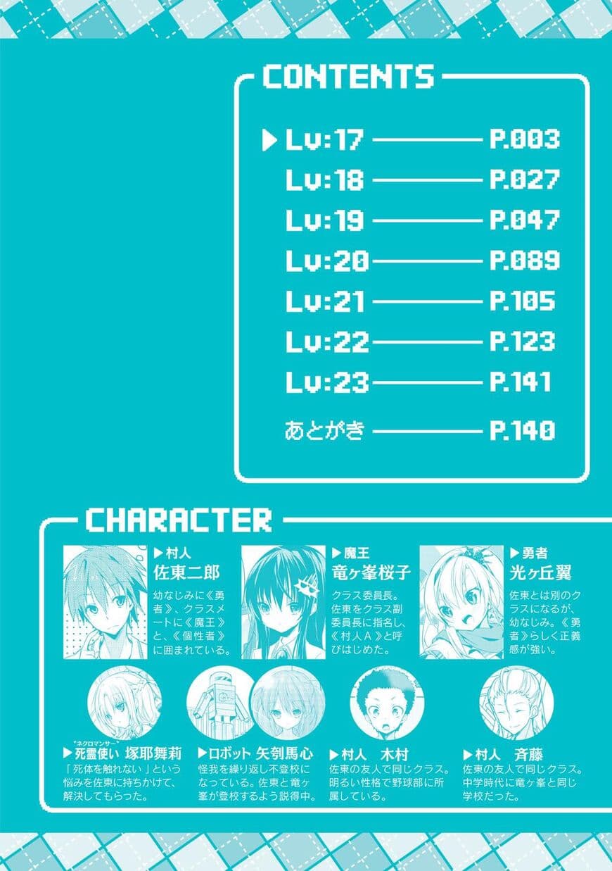 Maou na Ano Ko to Murabito A 17-17