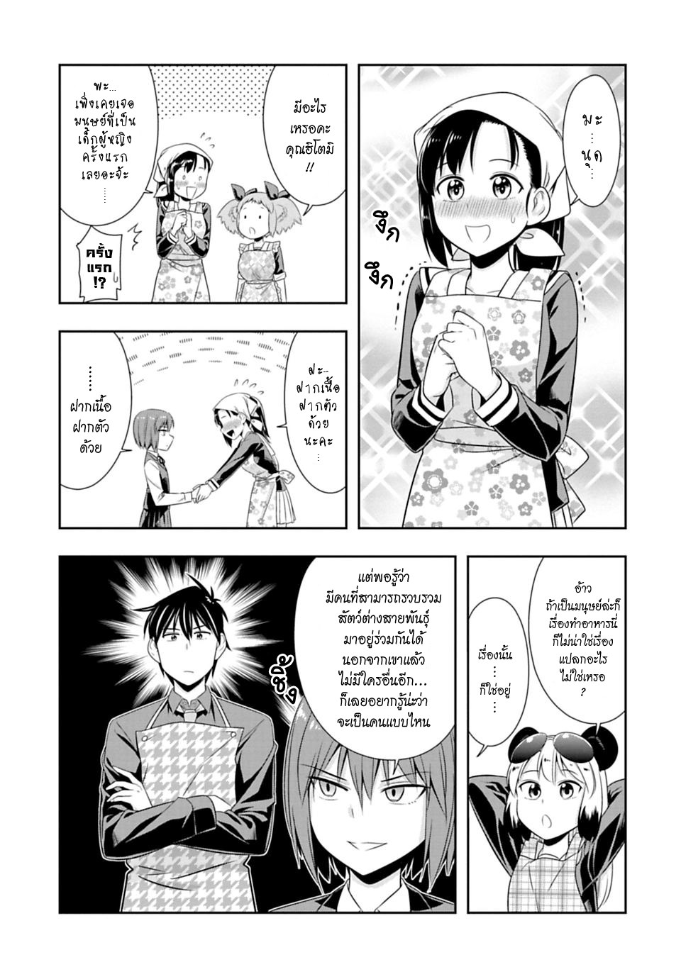 Murenase! Shiiton Gakuen 46-มนุษย์นี่เชื่อถือไม่ได้เลย
