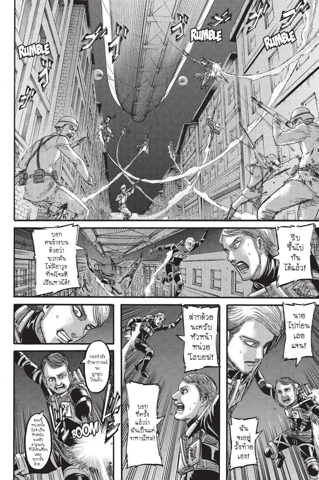 Attack on Titan 105-กระสุนลอบสังหาร