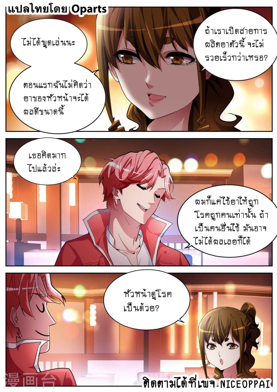 Tian Cai Gao Shou จ้าวอัจฉริยะ 43-43
