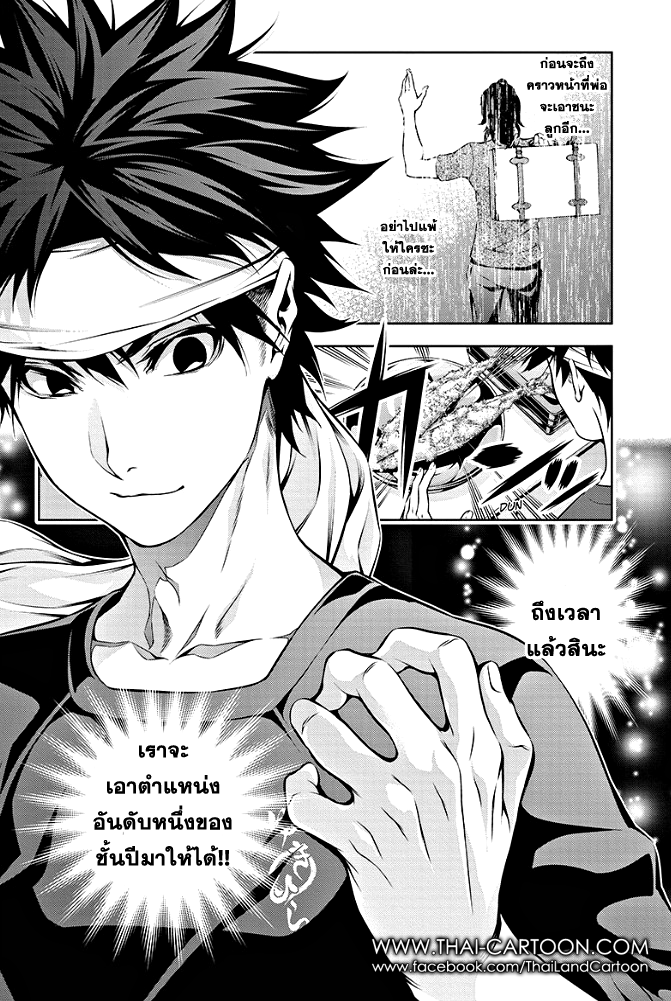 Shokugeki no Soma 98-สิ่งที่ได้สั่งสมมา