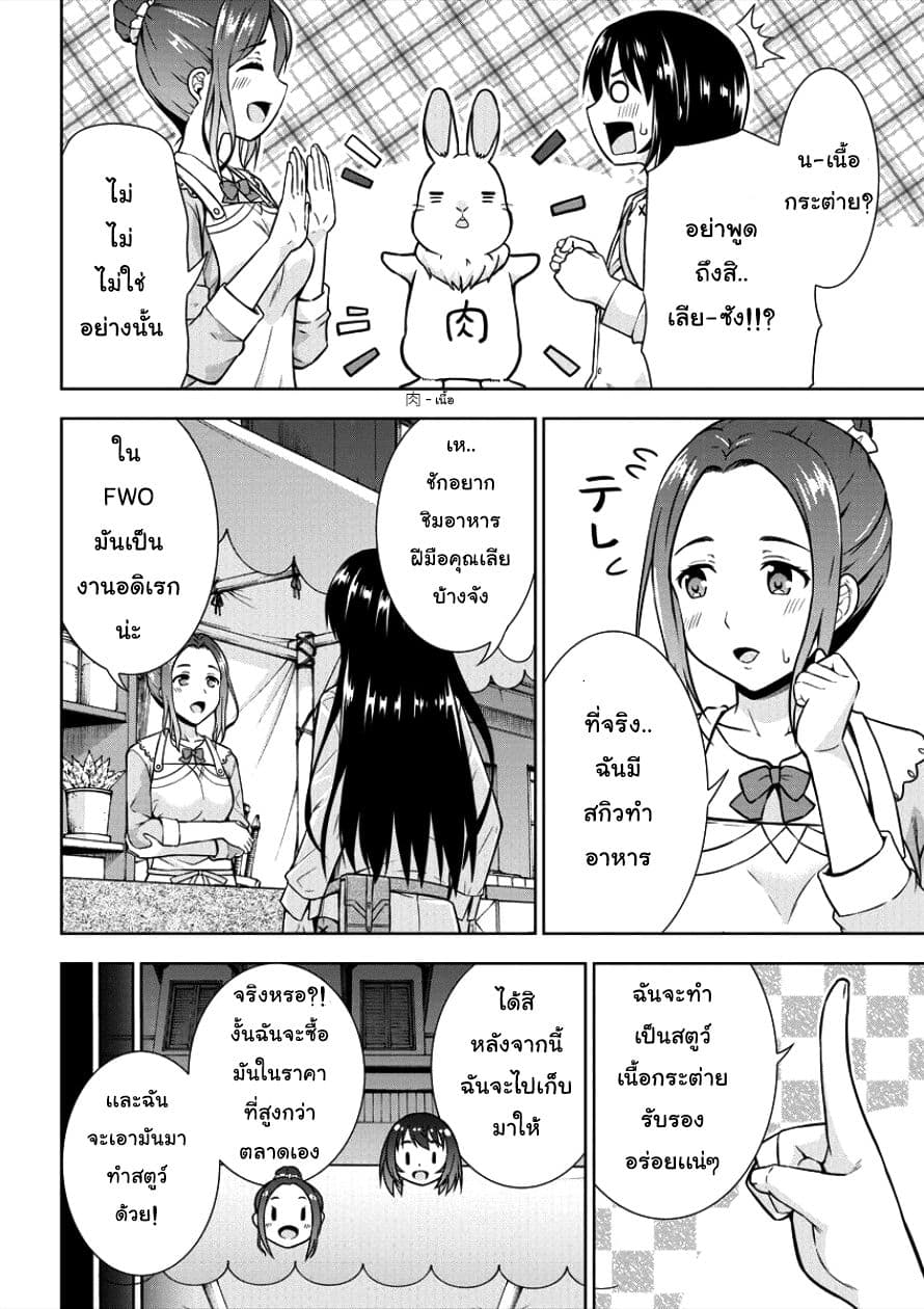 VRMMO de Summoner Hajimemashita 4-4