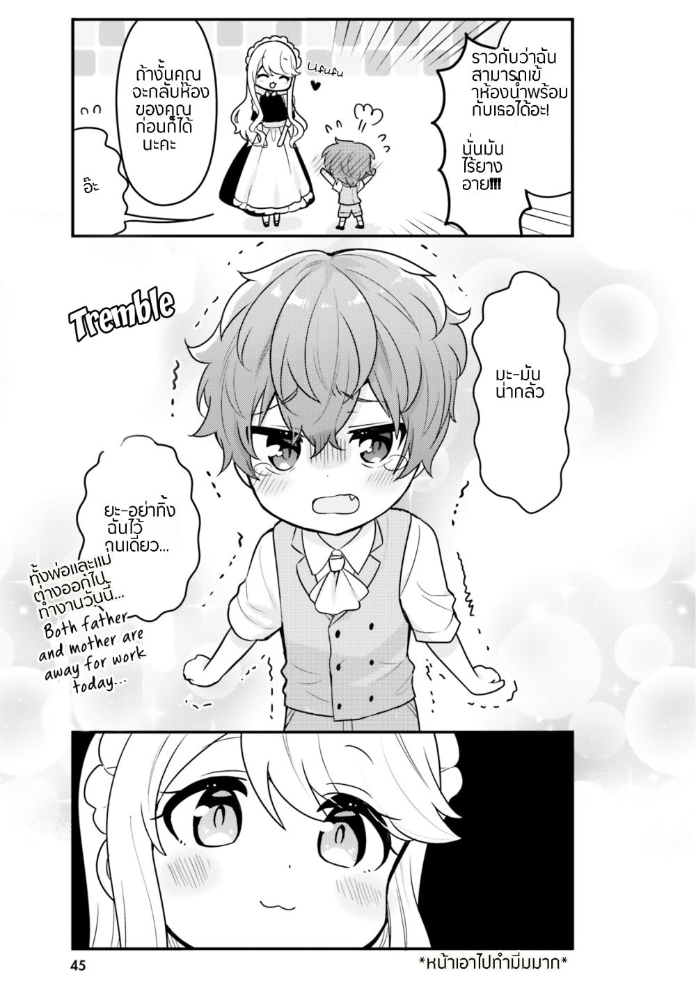 Tekito na Maid no Onee-san to Erasou de Ichizu na Botchan เมดซุ่มซ่ามกับเรื่องราว 10 ปี ของนายน้อยผู้เอาแตใจ 4-4