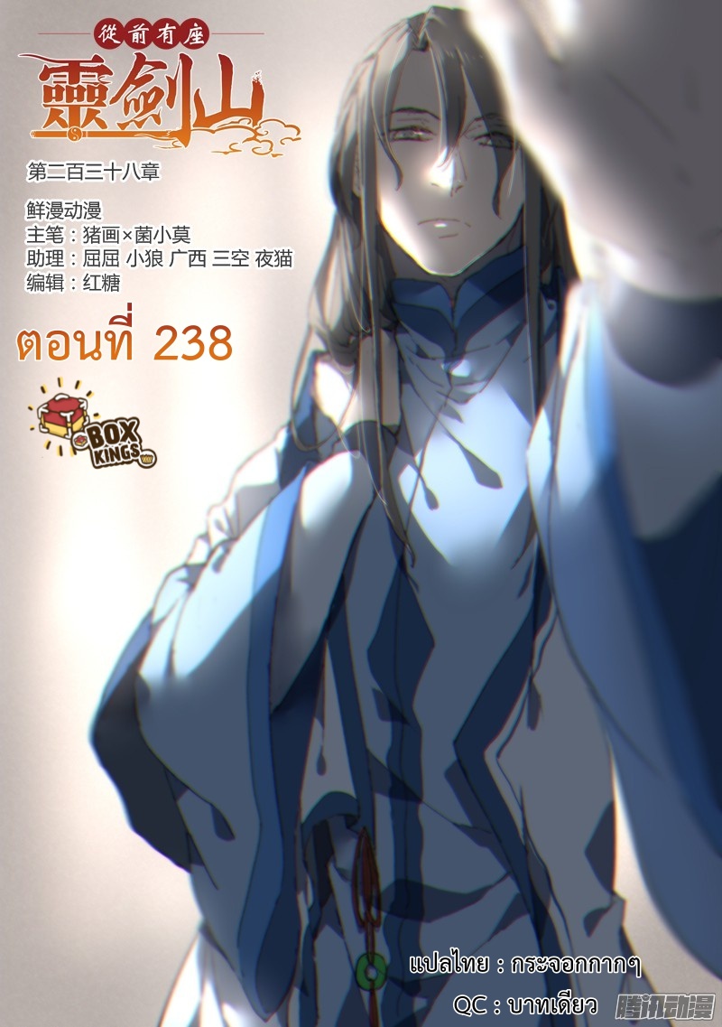 Spirit Blade Mountain 238-238