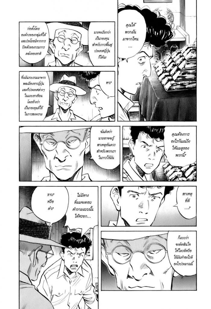 Billy Bat 9-การผจญภัยที่ยิ่งใหญ่ของ แบท บอย (ภาค 1)