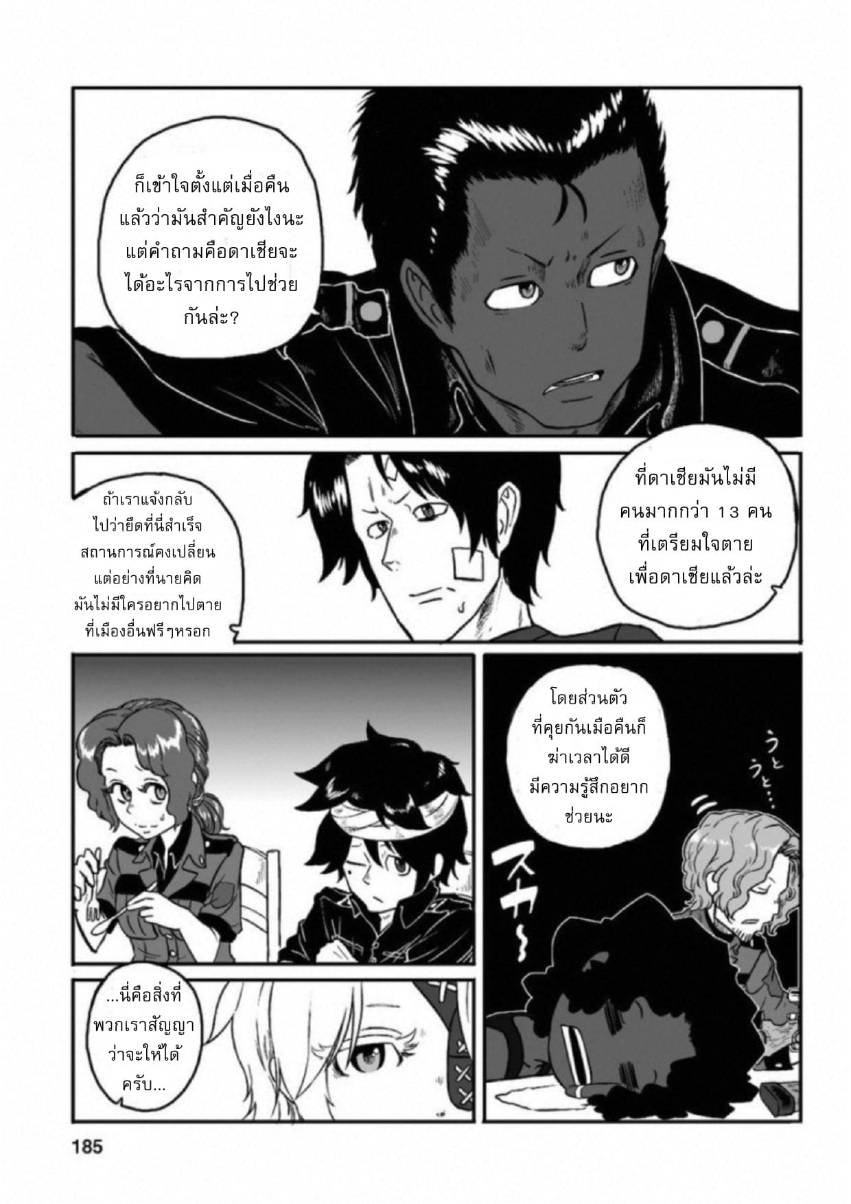 Groundless - Sekigan no Sogekihei 13-13