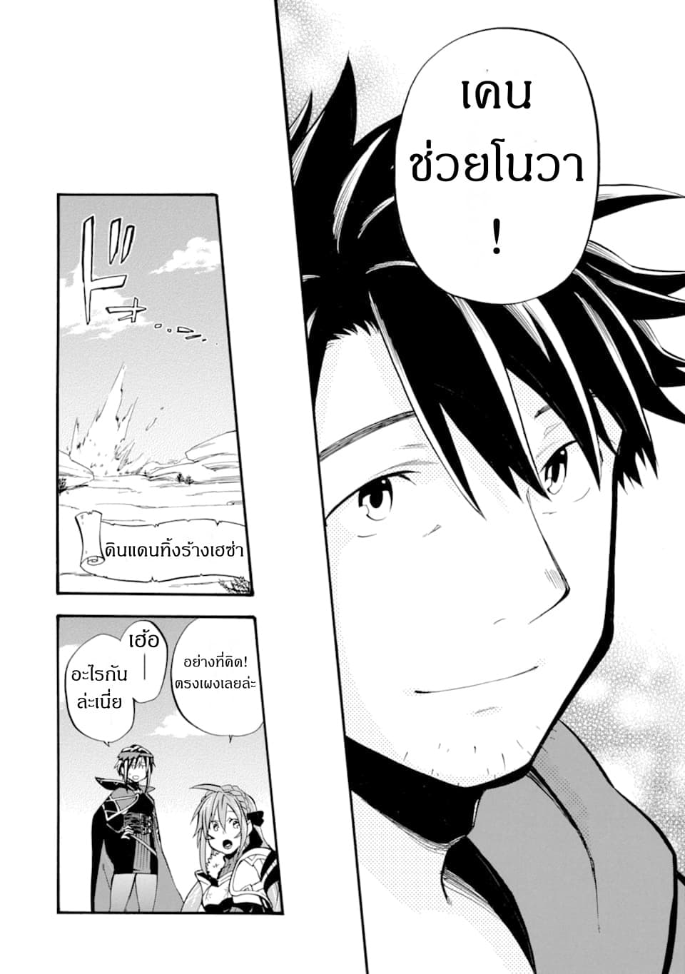 Ossan Boukensha Kein no Zenkou 15-15