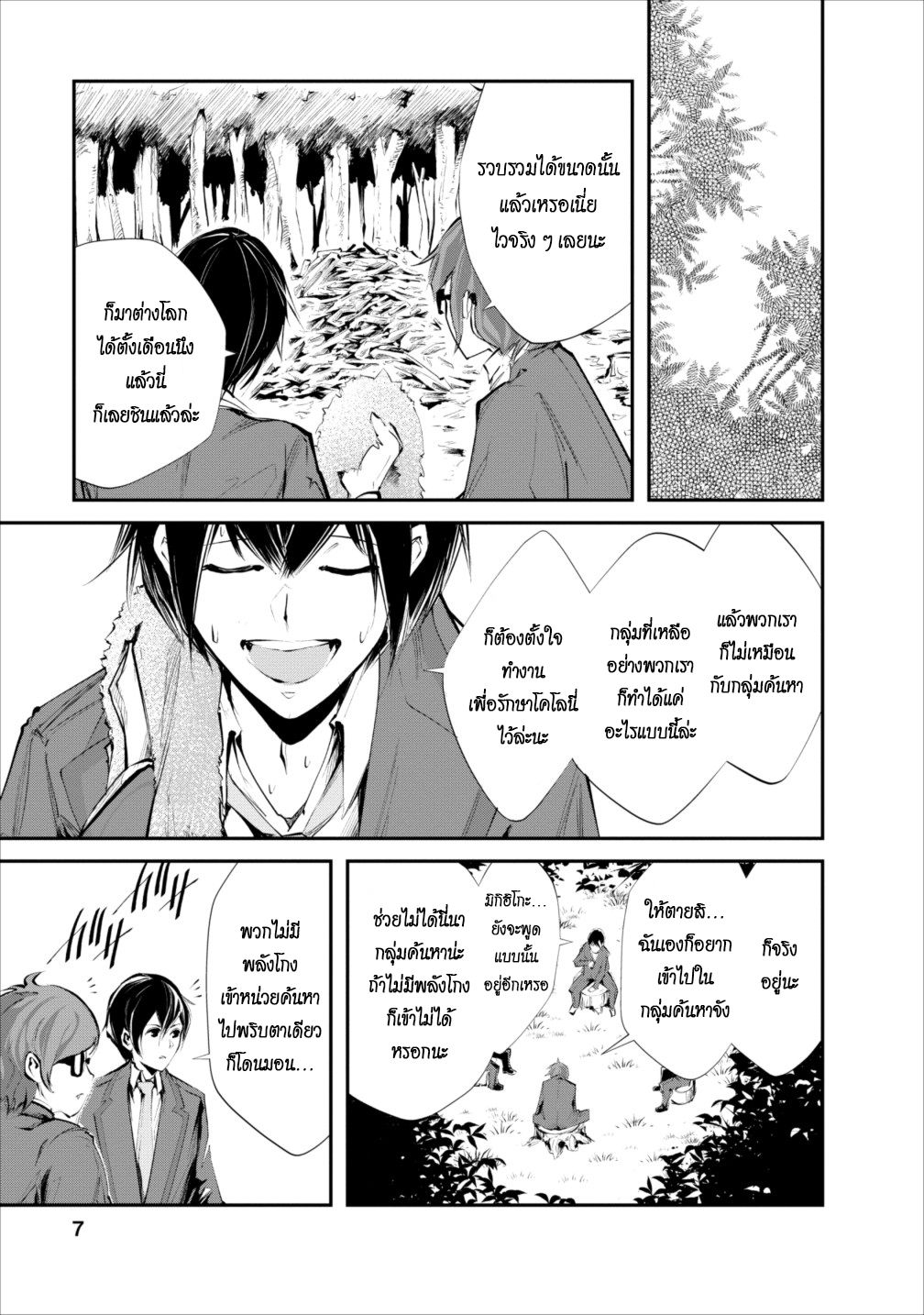 Monster no Goshujin-sama สุดสายใยสไลม์ยอดรัก 1-1