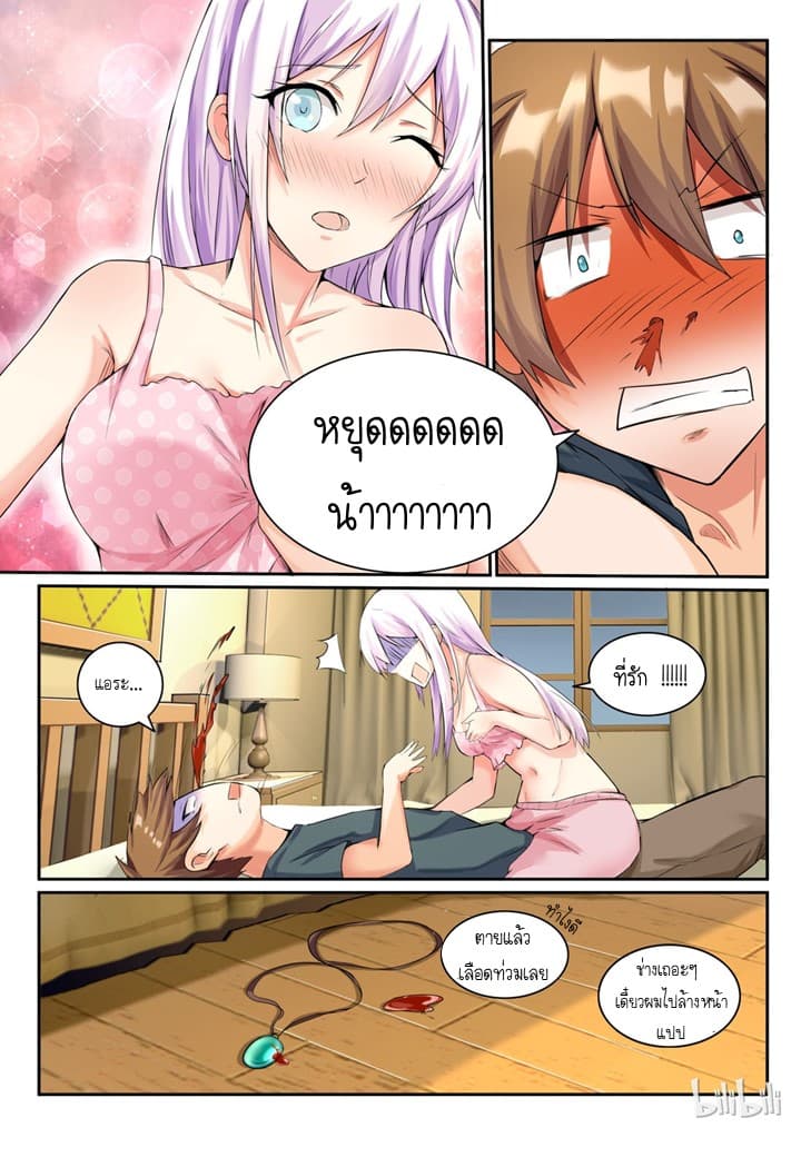 My Wife Is A Fox Spirit แฟนผมเป็นปีศาจจิ้งจอกสาว 8-8