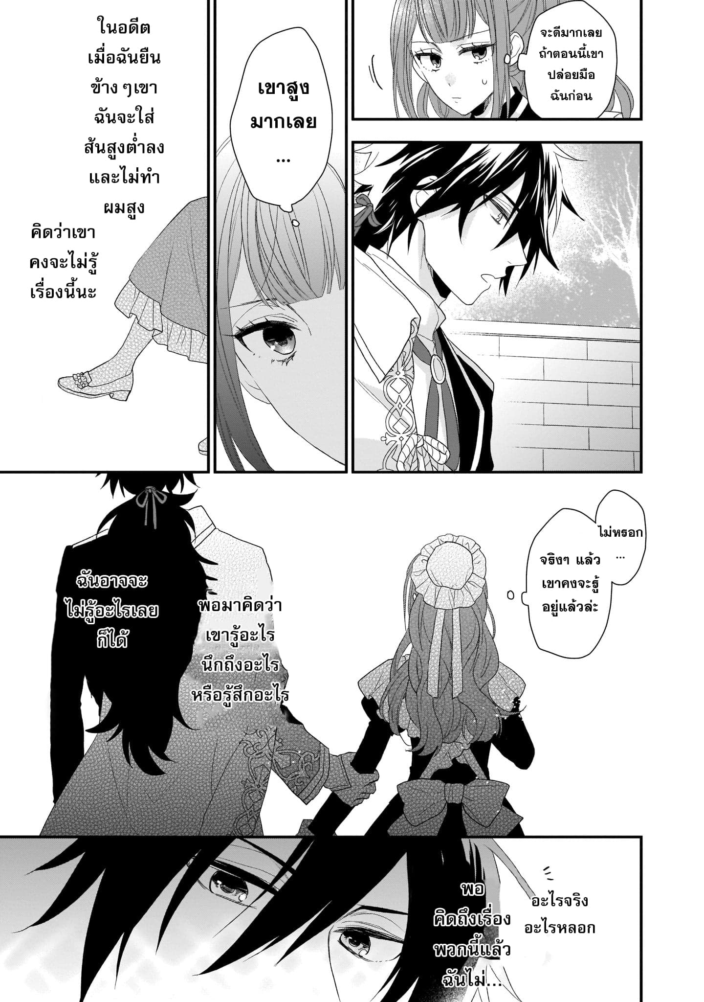 The Wolf Lord's Lady คุณหนูกับคุณชายหมาป่า 2-2
