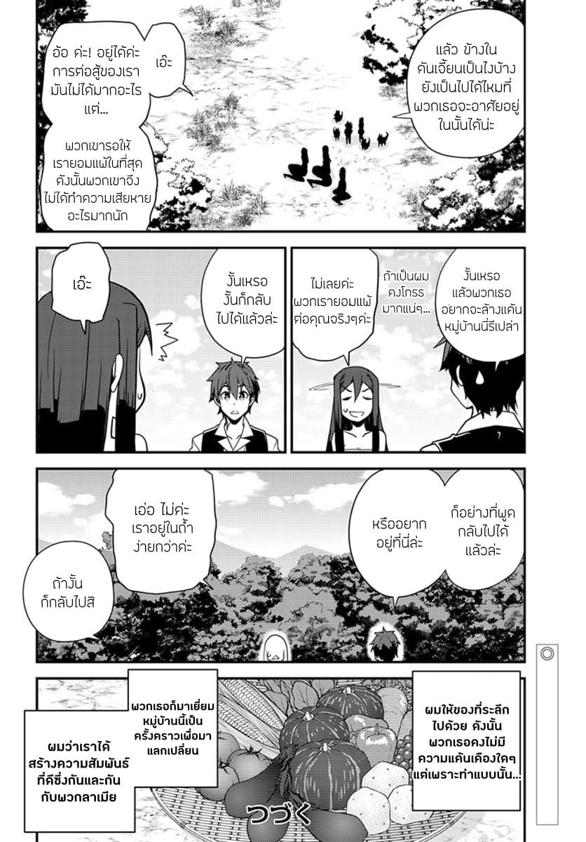 Isekai Nonbiri Nouka ชีวิตเกษตรตามใจ ในต่างโลก 42-42