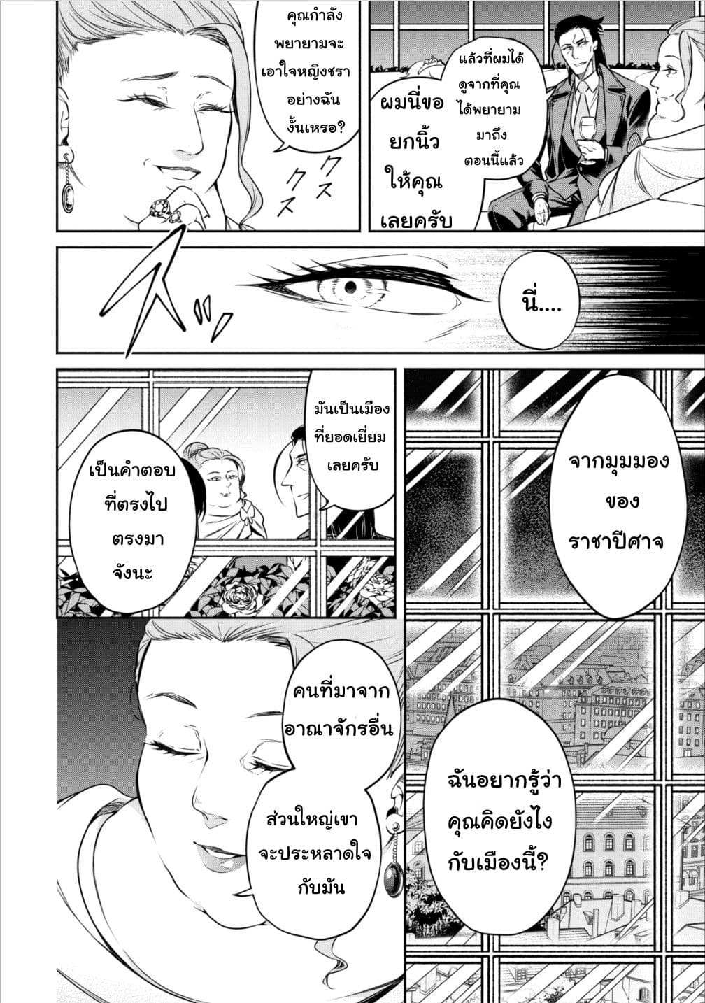 Maou-sama Retry! 8-8