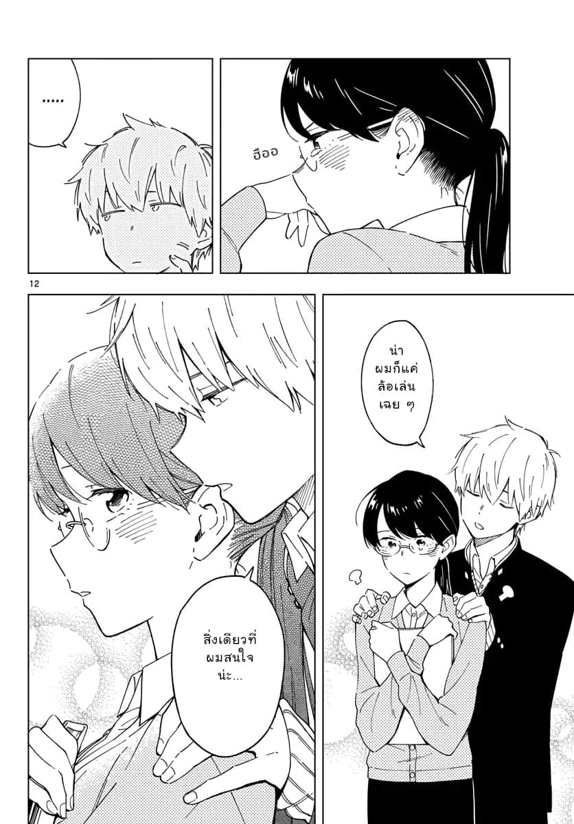 Sensei Wa Koi o Oshie Rarenai คนอย่างอาจารย์ให้พูดตรงๆ ว่ารักผมหน่ะ คงเป็นไปไม่ได้แหงๆ 2-2