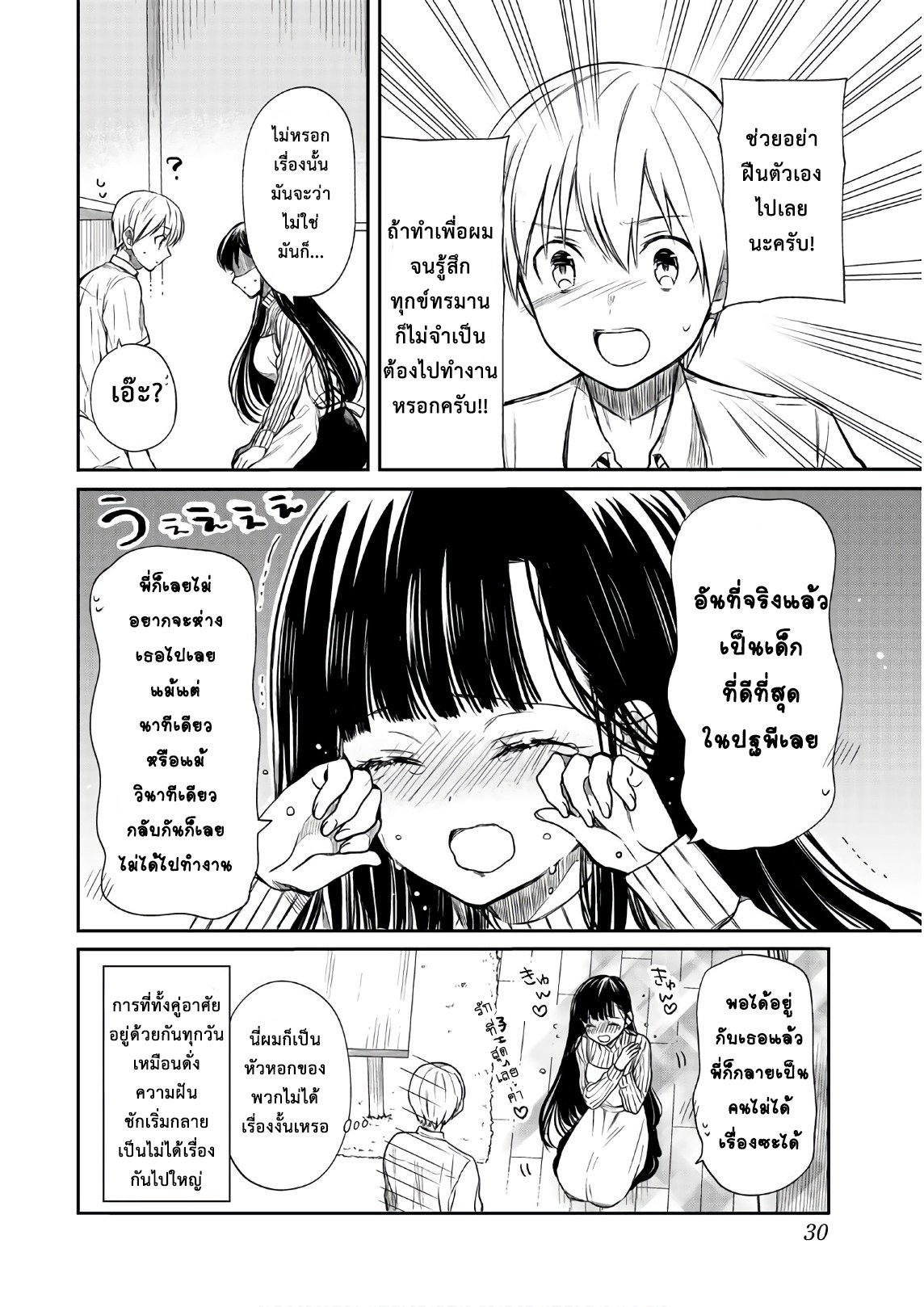 Danshi Koukousei wo Yashinaitai Onee-san no Hanashi 34-คุณพี่กำลังอยู่ในช่วงลางาน