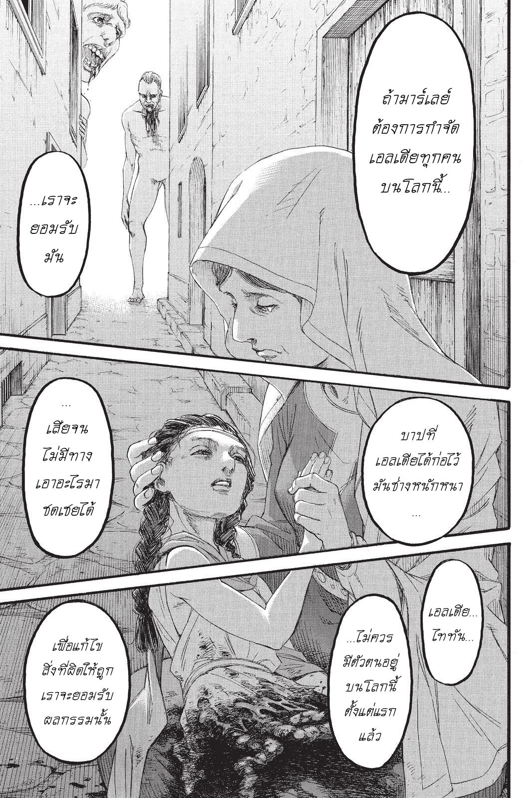 Attack on Titan 99-เงาแห่งตราบาป