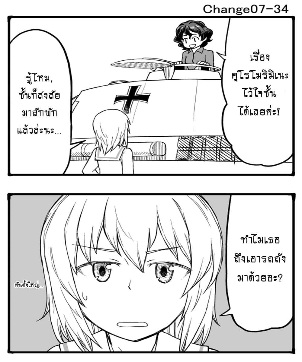 GIRLS und PANZER - Erika Change! 7-7