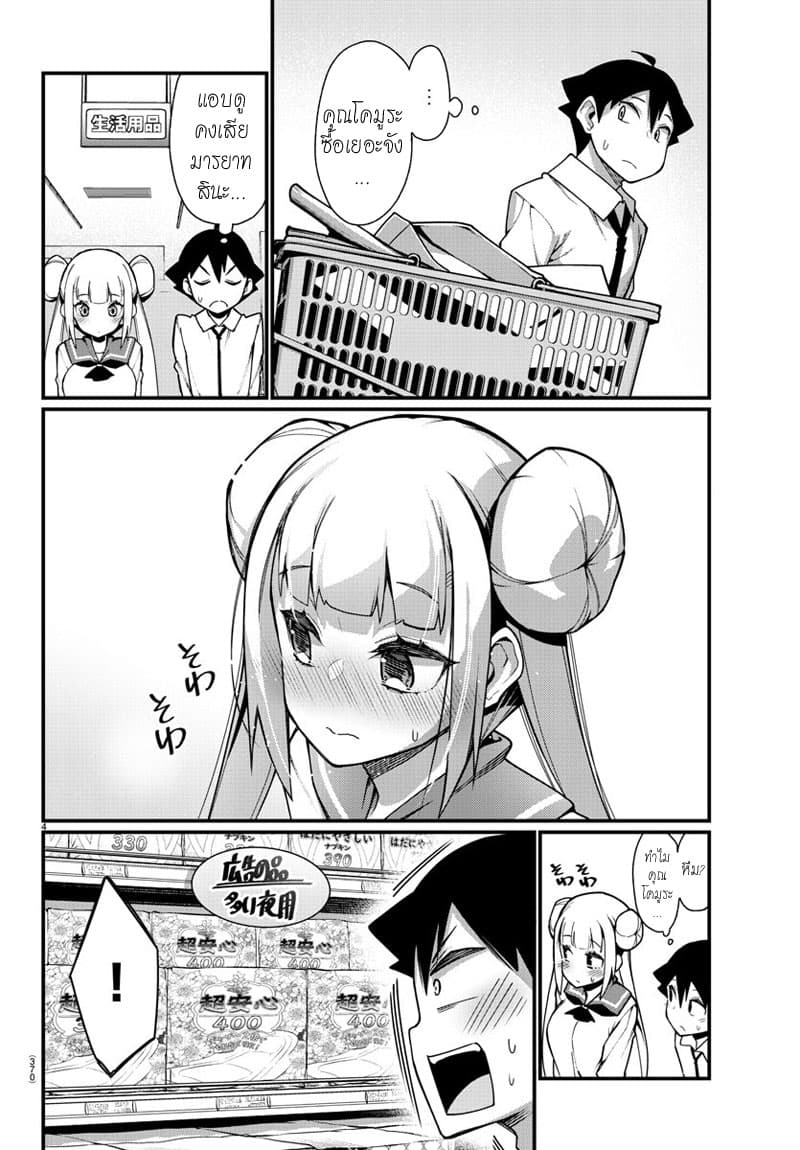 Ashigei Shoujo Komura-san 33-ซุปเปอร์ค่ะ