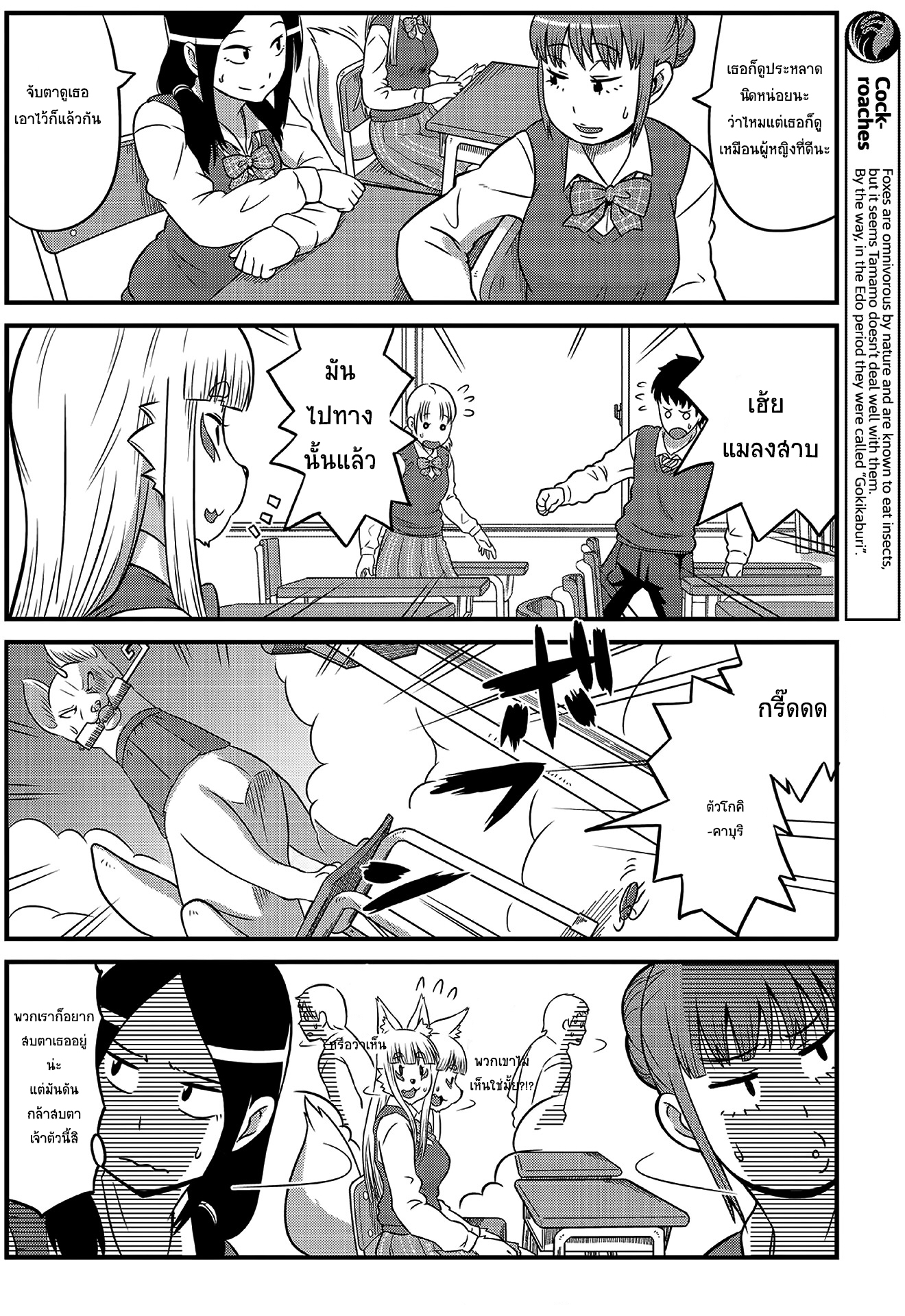 High School Inari Tamamo-chan! 2-2