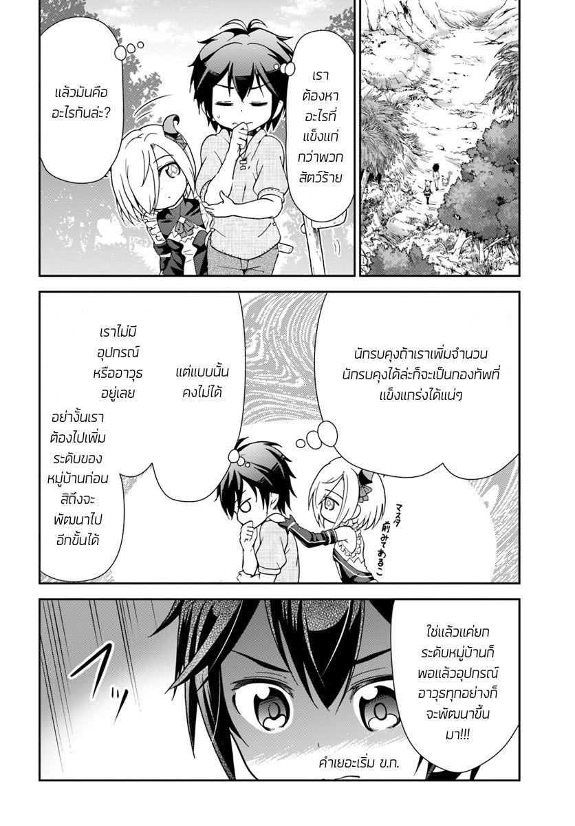Tenohira Kaitaku Mura de Isekai Kenkokuki: Fueteku Yome-tachi to Nonbiri Mujintou Life 5-5