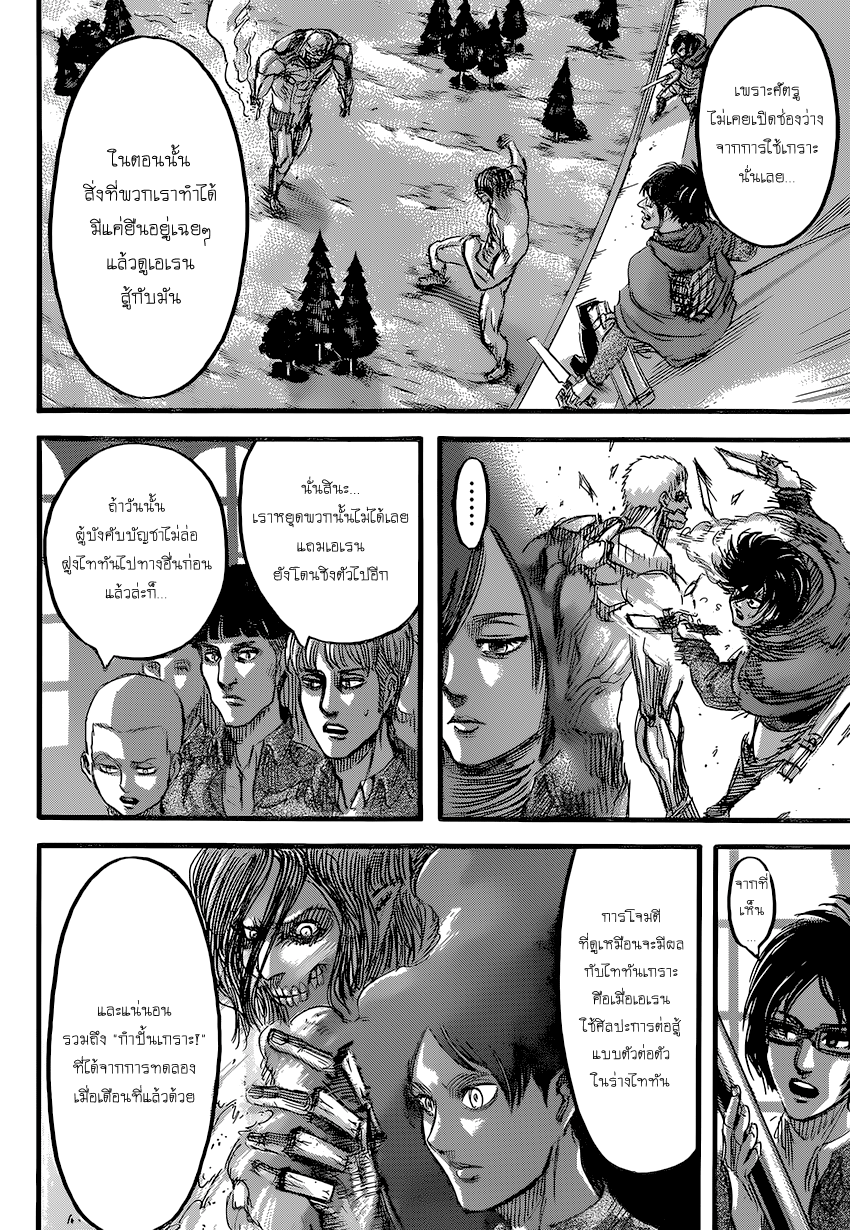 Attack on Titan 76-หอกสายฟ้า