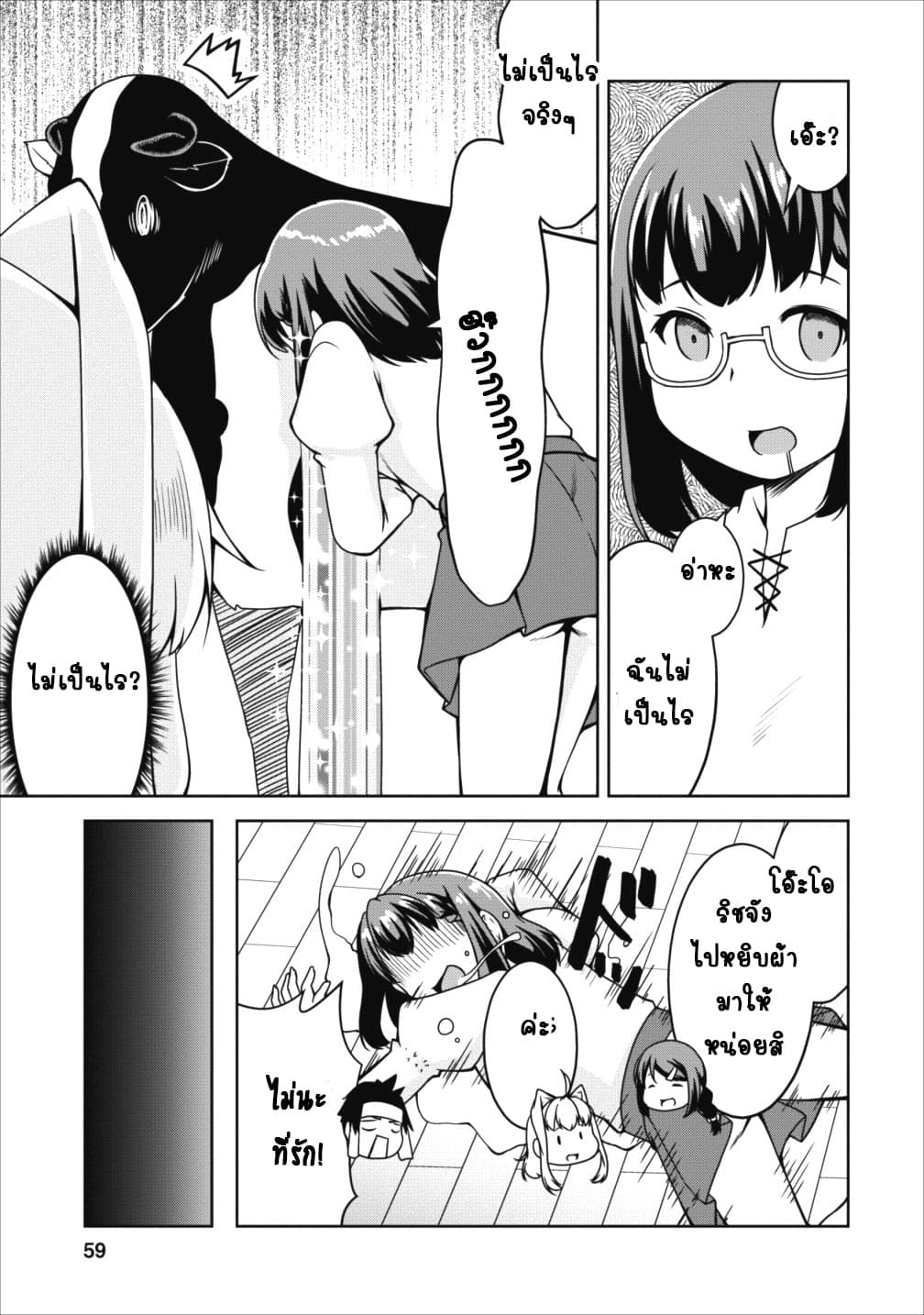 Succubus ni Tensei shita node Milk wo Shiborimasu 14-14