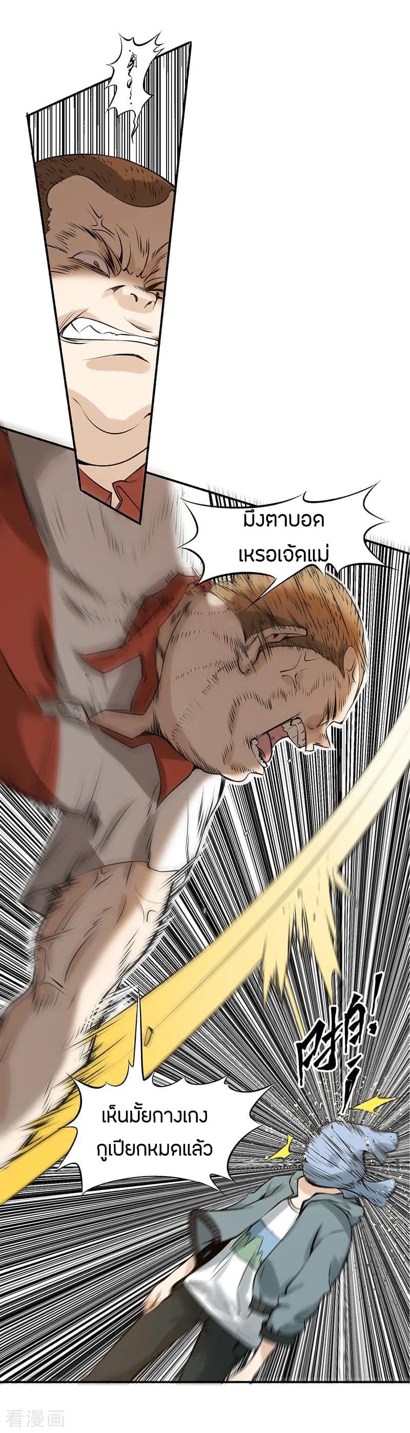 God Emperor of The City มหาเทพเซียนแห่งนคร 5-5