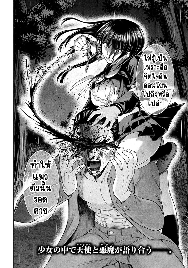 Satanophany 42-จิตใจอ่อนโยน