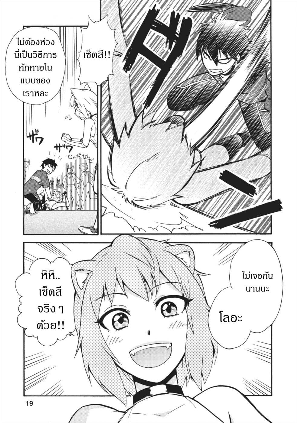 Isekai Shoukan wa Nidome Desu 11-11