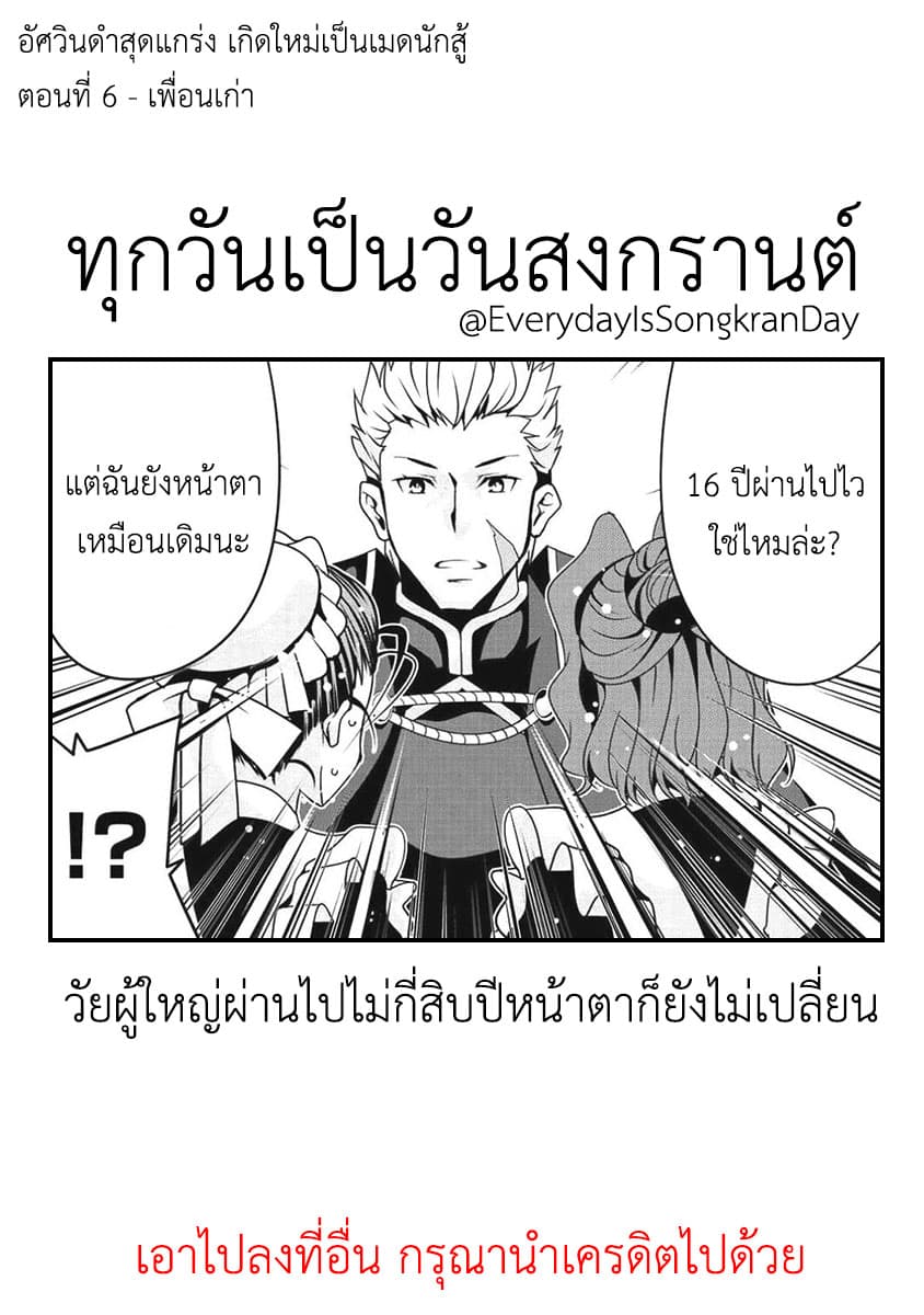 Saikyou no Kurokishi♂, Sentou Maid♀ ni Tenshoku shimashita อัศวินดำสุดแกร่ง เกิดใหม่เป็นเมดนักสู้ 6-เพื่อนเก่า