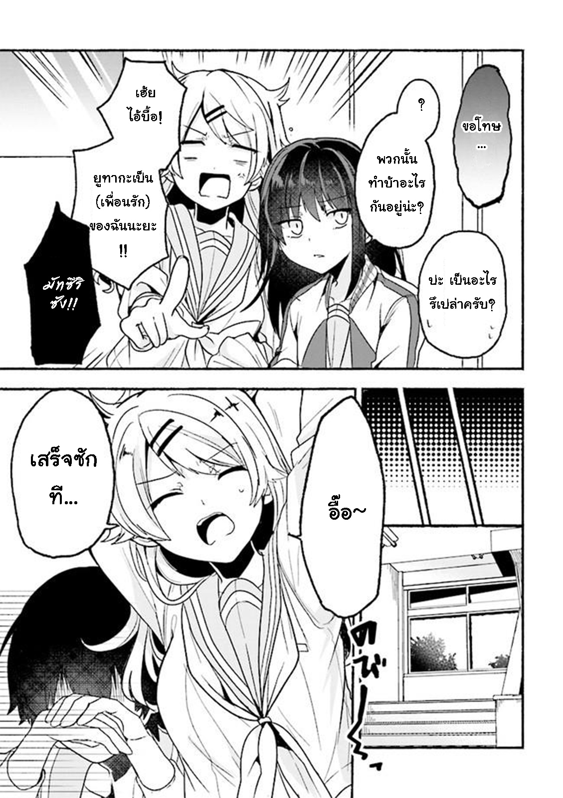 Pashiri na Boku to Koi suru Banchou-san 7-7