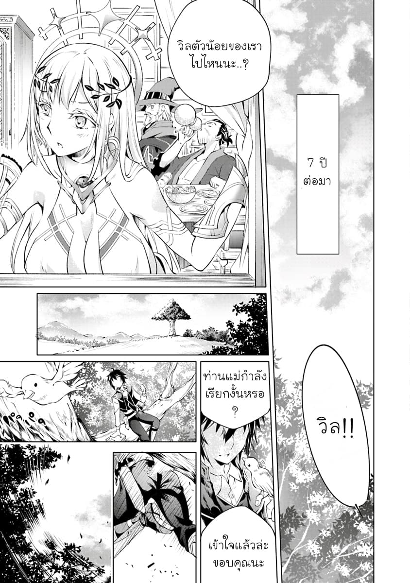 Kamigami ni Sodaterare Shimo no, Saikyou to Naru 1.2-เด็กผู้ถูกเลี้ยงดูโดยเหล่าทวยเทพ (2)