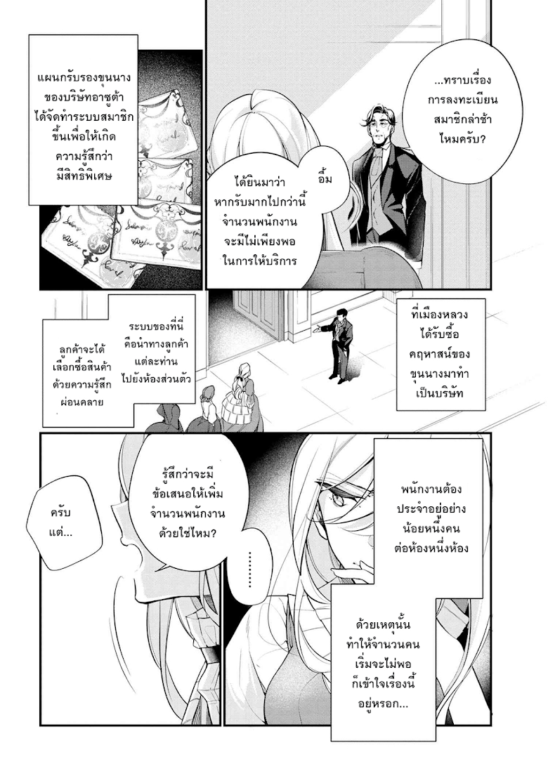 Koushaku Reijou no Tashinami 37-37
