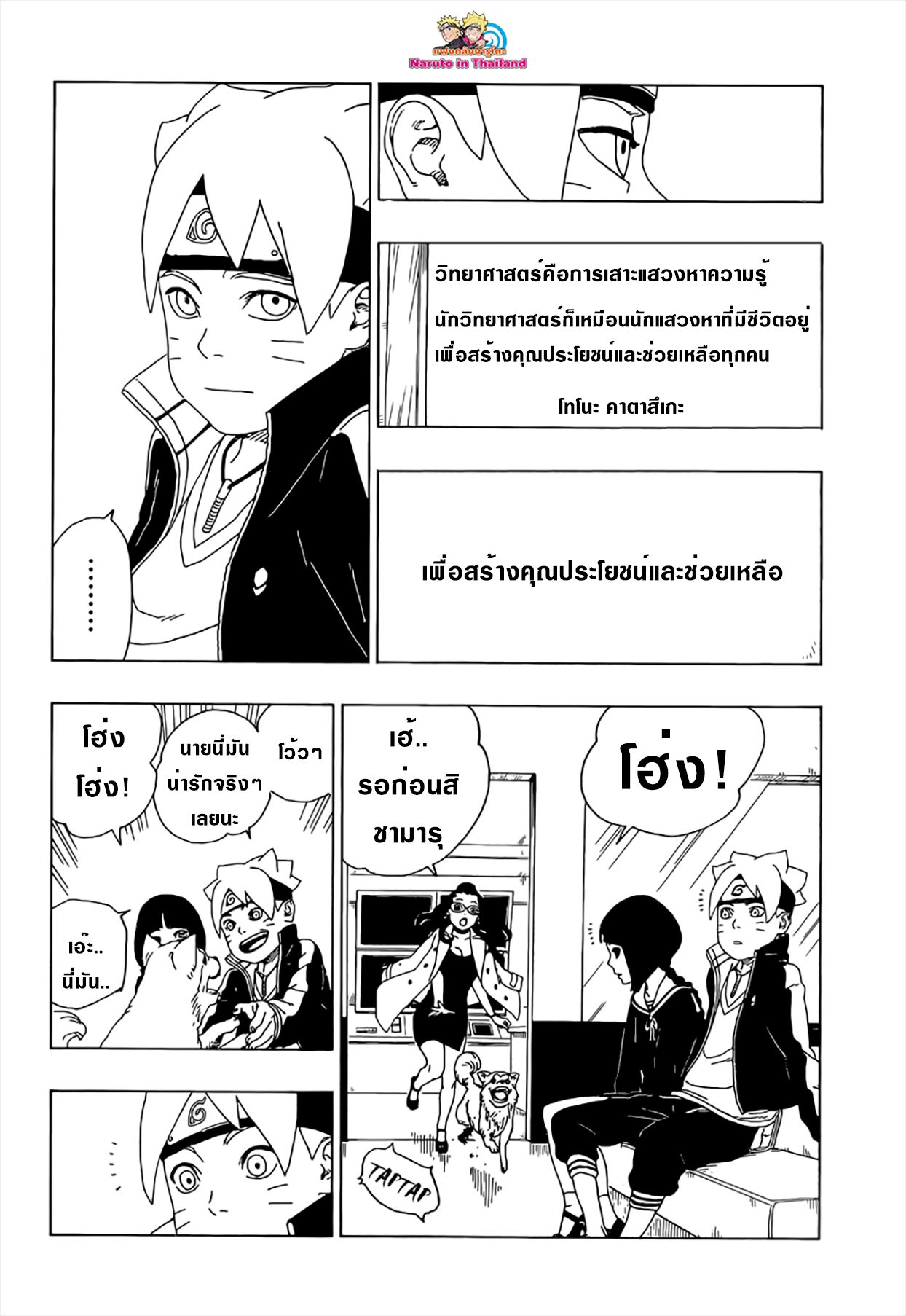 Boruto 18-มือ