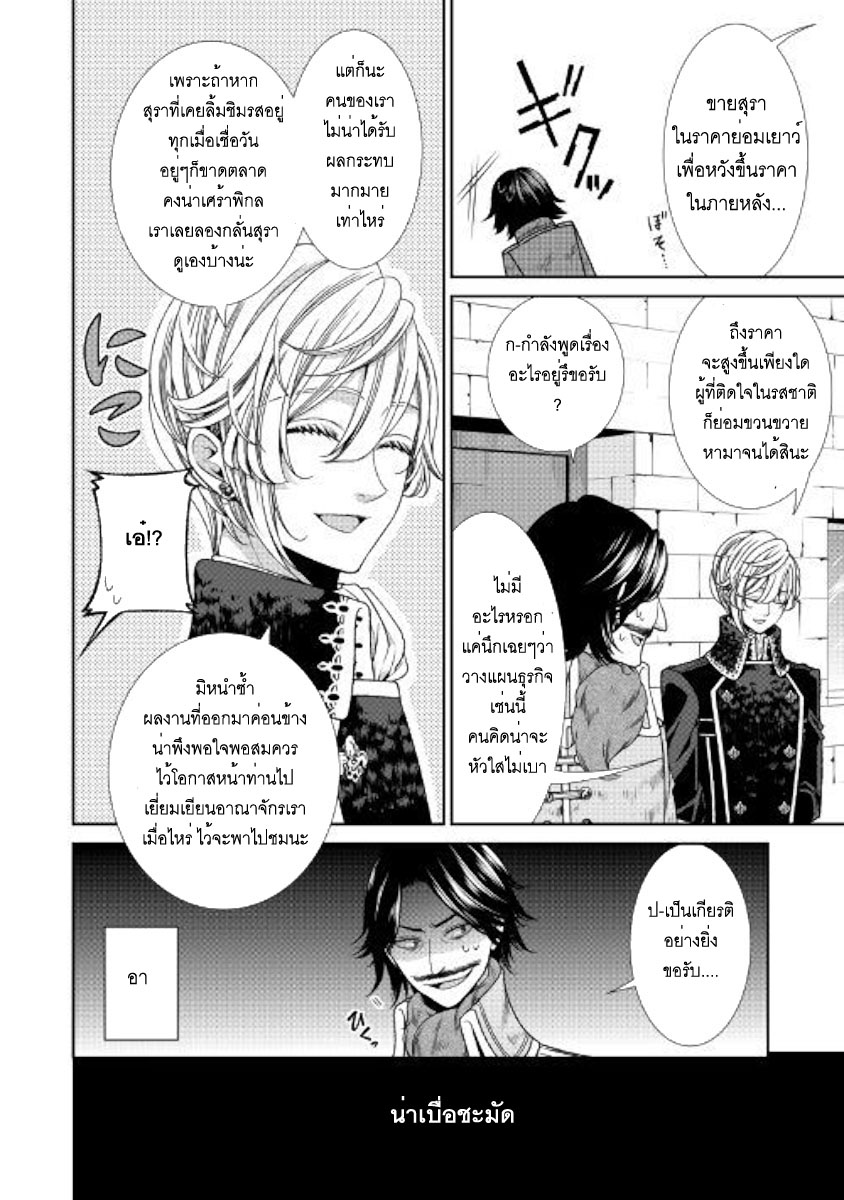 Jishou Akuyaku Reijou na Konyakusha no Kansatsu Kiroku บันทึกสังเกตการณ์คุณคู่หมั้นผู้ประกาศตัวเป็นนางร้าย 11-11
