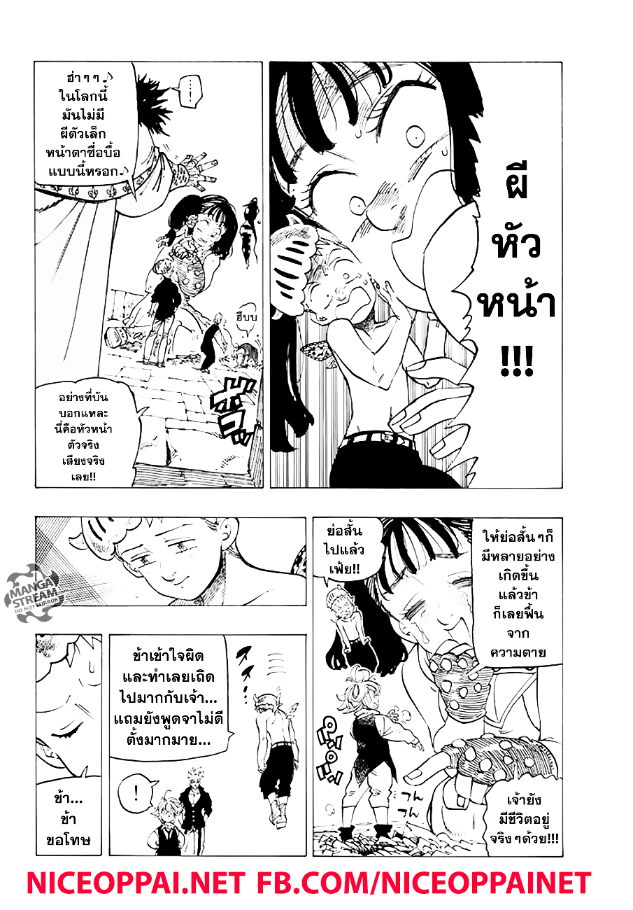 Nanatsu no Taizai 217-ที่ๆใจนั้นอยู่
