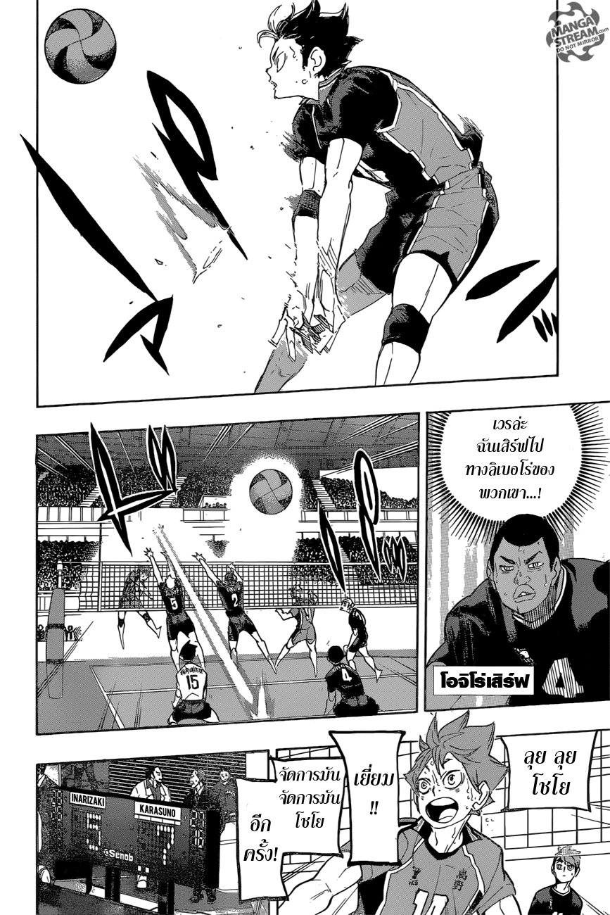 Haikyuu!! 278-ฮีโร่เทพผู้พิทักษ์